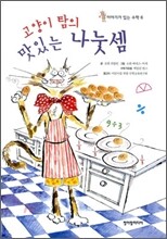고양이 탐의 맛있는 나눗셈