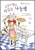 고양이 탐의 맛있는 나눗셈