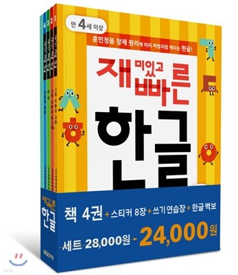재미있고 빠른 한글 세트