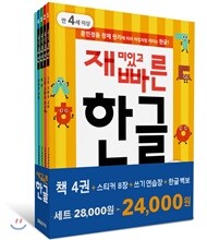 재미있고 빠른 한글 세트