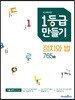 1등급 만들기 정치와 법 765제 (2021년용)