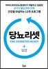 당뇨리셋
