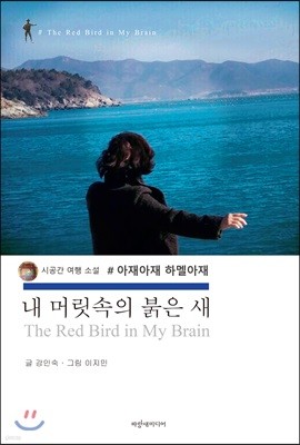 내 머릿속의 붉은 새