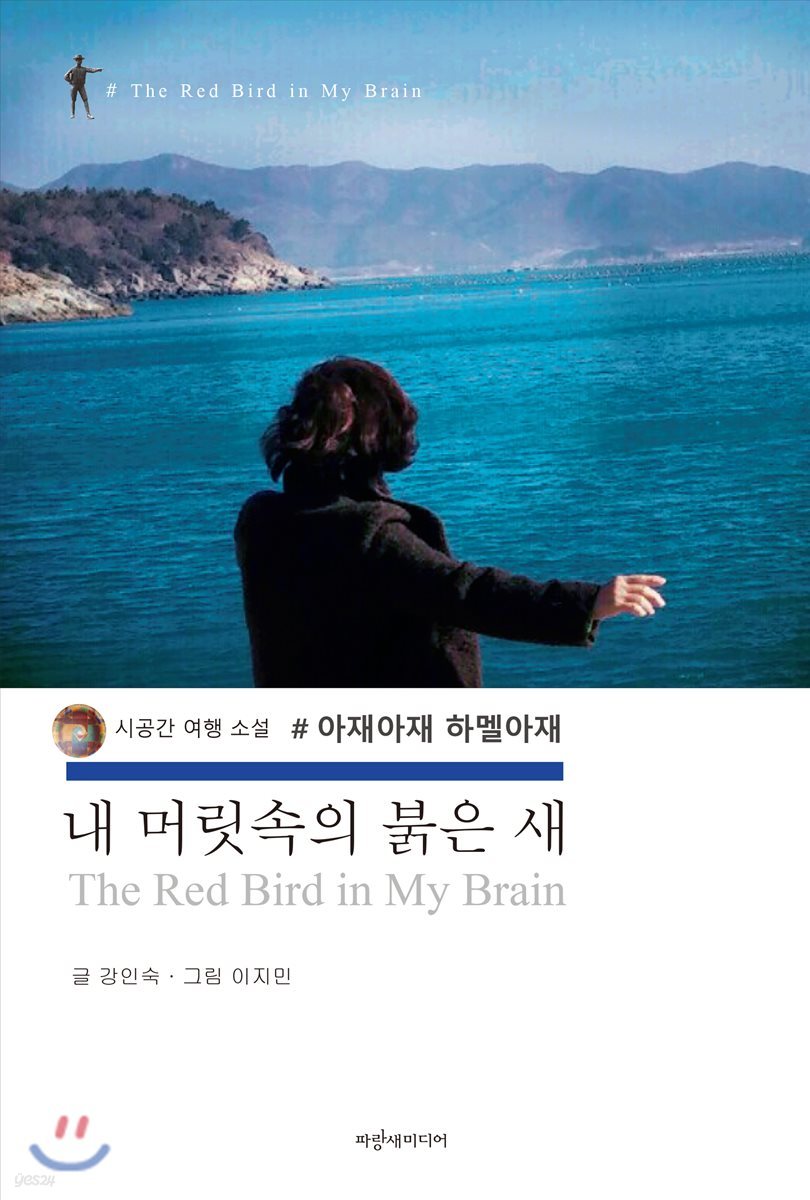 내 머릿속의 붉은 새