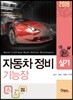 2019 자동차정비 기능장 실기