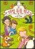 마법 동물 학교 2