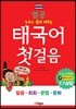 열공 태국어 첫걸음