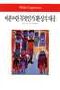 여론이란 무엇인가/환상의 대중
