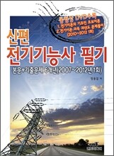 신편 전기 기능사 필기