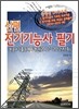 신편 전기 기능사 필기