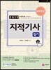 2019 지적기사 필기 4주완성