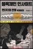 블록체인 인사이트