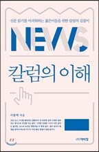 칼럼의 이해