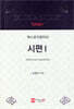 엑스포지멘터리 시편 1