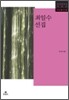 최일수 선집