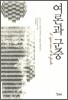 여론과 군중