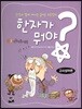 한자가 뭐야? : 고사성어