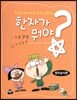 한자가 뭐야? : 한자상식