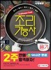 2019 조리기능사 필기 2주 안에 합격하자!