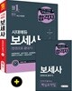 2019 보세사 한권으로 끝내기