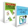스마트스토어(스토어팜) 마케팅 세트