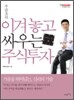 이겨놓고 싸우는 주식투자