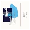 최윤화 (Yoonhwa Choi) - 영랑시음 (永郞詩吟)