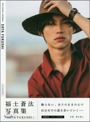 福士蒼汰寫眞集「SOTA FUKUSHI」 初回限定版