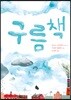 구름책