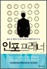 인포프래너