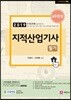2019 지적산업기사 필기 4주완성