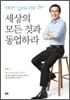 세상의 모든 것과 동업하라