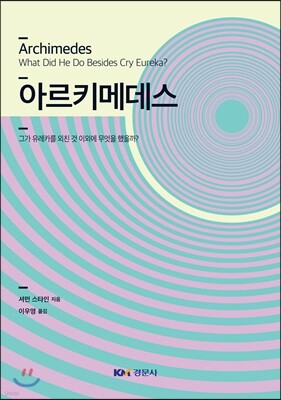 아르키메데스