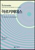 아르키메데스