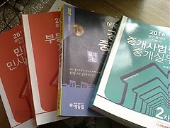 공인중개사 1차 (부동산학개론/민법 및 민사특별법/문제집) + 2차 (중개사법령 및 중개실무) /(네권/하단참조