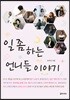 일 좀 하는 언니들 이야기