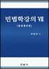 민법학강의 7