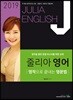2019 줄리아 영어 영작으로 끝내는 영문법
