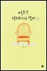 서른엔 행복해지기로 했다