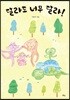 달라도 너무 달라!