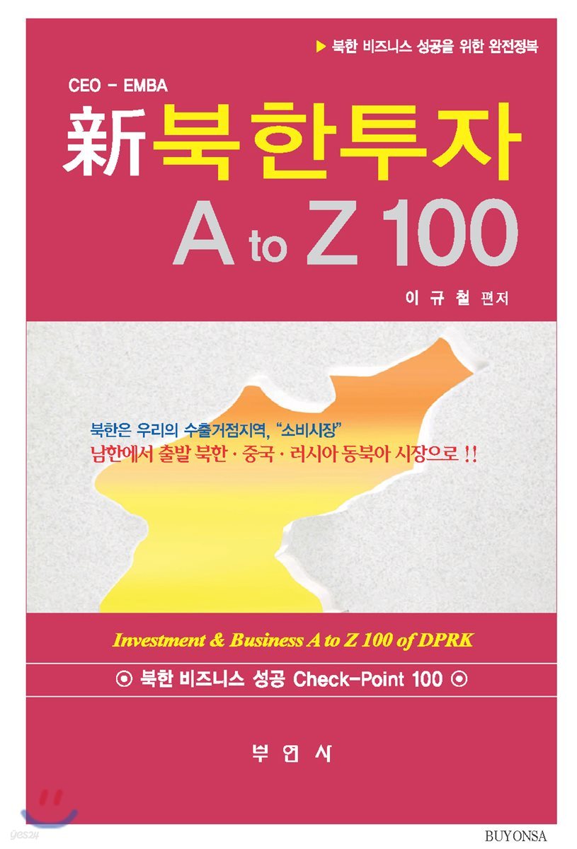 신북한투자 A to Z 100