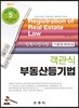 2019 객관식 부동산등기법