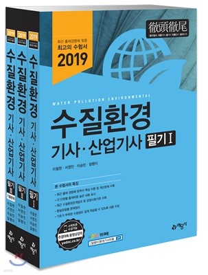 2019 수질환경기사·산업기사 필기