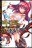 바간트 반영웅담 4