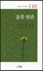 풀꽃 왕관