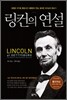 링컨의 연설