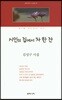 시인의 집에서 차 한 잔