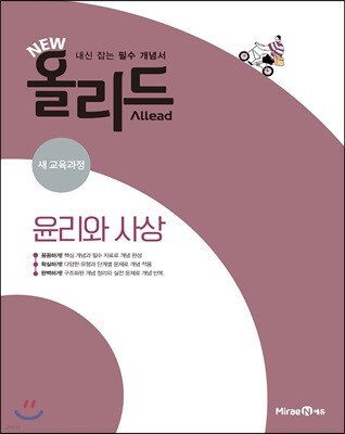 New 올리드(Allead) 윤리와 사상 (2026년용)