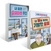 내 꿈은 슈퍼마켓 주인! + 내 꿈을 펼치는 기발한 상상 세트