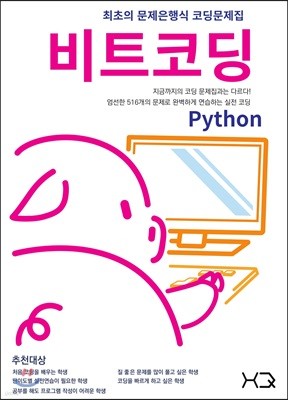비트코딩 Python